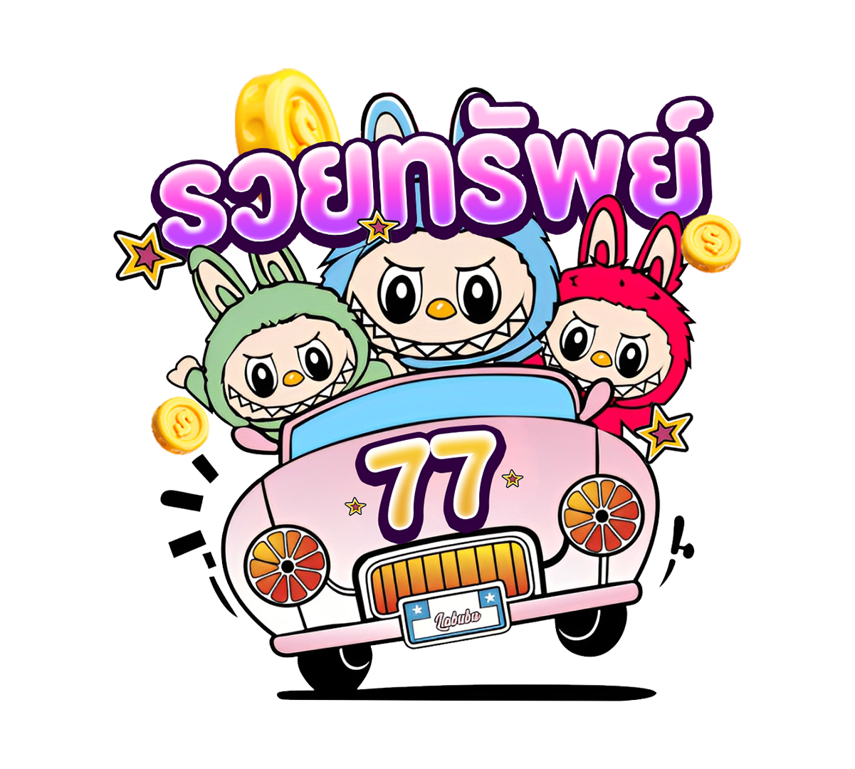 รวยทรัพย์77